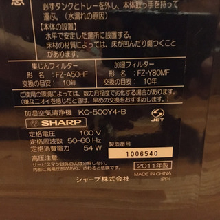 KC-500y4 シャープ 加湿空気清浄機 中古の画像