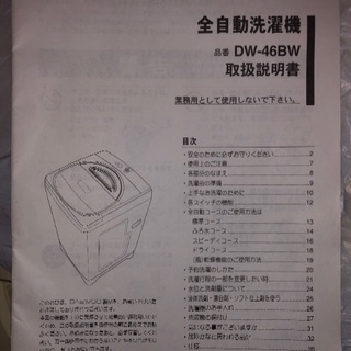 DAEWOO 4.6kg 2014製　全自動洗濯機ダイウの画像