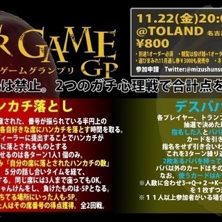 名古屋大須で本格心理戦！！みんなで遊ぶ参加型イベント『リアルライ...