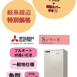 エコキュート！数量限定大特価！岐阜！愛知限定！他県　応相談！