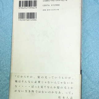 【中古書籍】ダウンタウン松本人志の「松本坊主」の画像