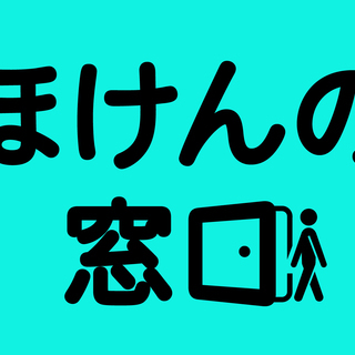 【未経験から活躍！来店受付】来店型保険代理店「ほけんの窓口」のライフパートナー埼玉県の画像