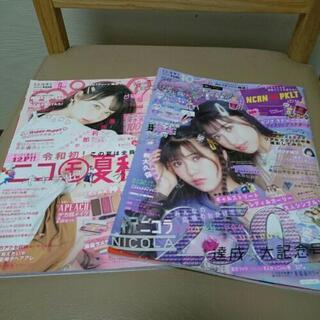 雑誌、ニコラ2冊(付録無し)セット。