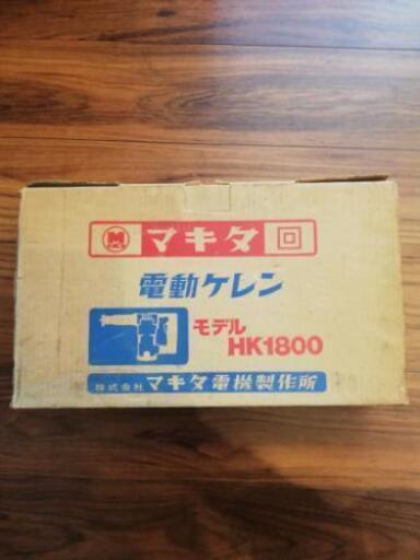 【新古品】マキタ電動ケレンHK1800