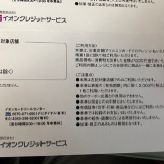 マルエツ  割引券  2020年2月末期限の画像