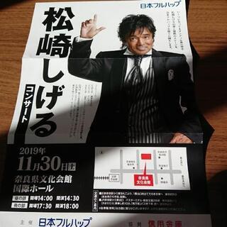 松崎しげる コンサート 2枚