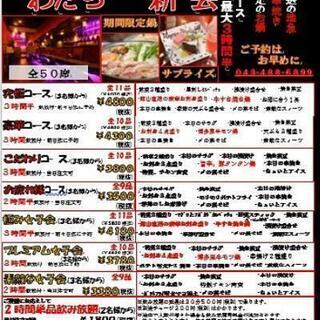 鎌取ダイニングわだち忘年会メニュー2019 − 千葉県