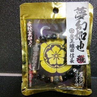 織田信長のブレスレットです。