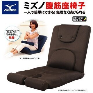 ミズノ 座椅子 実は腹筋くん 美品の画像