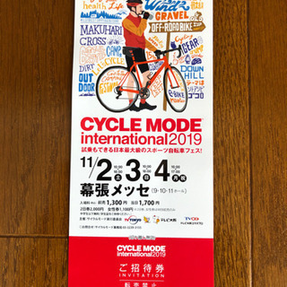 サイクルモード2019 入場券