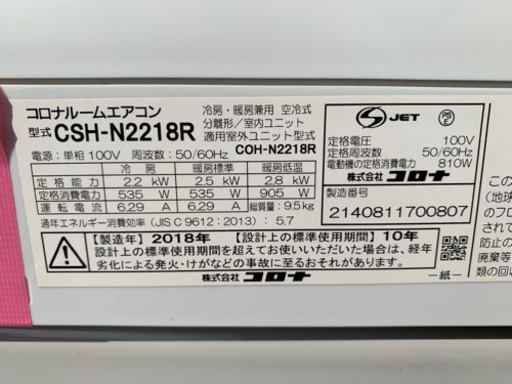 エアコン　主に6畳用　２０１８年　CSHーN2218R