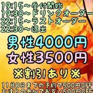 ⭐✨【池袋】本日開催♥11月9日(土)ぽちゃ交流会【当日予約受付...