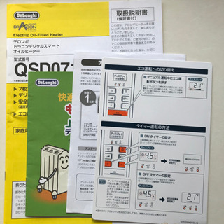 【受渡し予定者決定済み】デロンギドラゴンデジタル スマート オイルヒーター QSD0712-MBの画像
