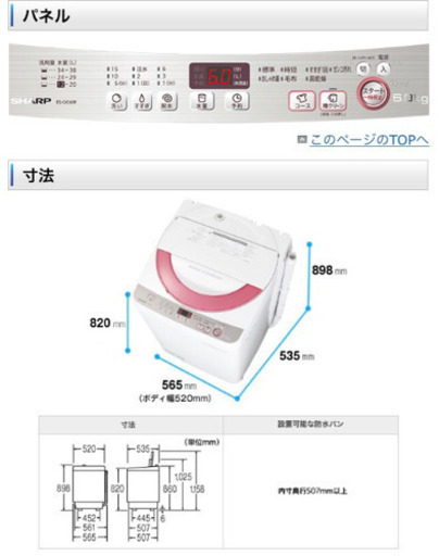 「交渉中」シャープ洗濯機 6kg 美品 ES-GE60R-P (ピンク系)