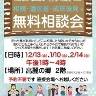 ＜ＮＰＯ法人お茶の子彩彩の無料法律相談会のお知らせ（令和元年１１...