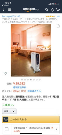 オイルヒーター