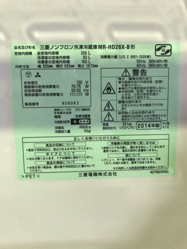 三菱ノンフロン冷凍冷蔵庫