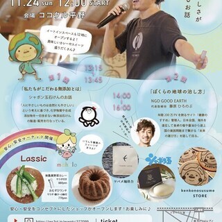 藤原ひろのぶさんお話し会「買いものは投票なんだ」in 北九州  ...
