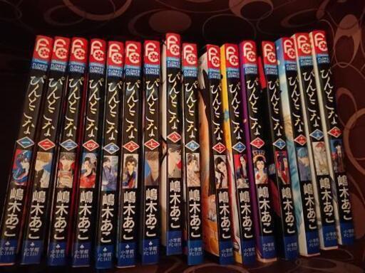 ぴんとこな16巻全セット