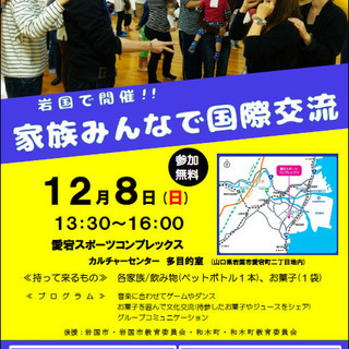 家族みんなで国際交流