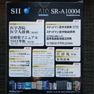 【中古品】医学 電子辞書 セイコーインスツル A10 SR-A10004の画像