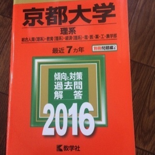 京都大学 過去問 理系