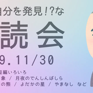 新しい自分発見!?な朗読会【 宮沢賢治 短編集いろいろ 】