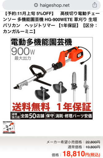 【終了しました】ハイガー産業製　電動多機能園芸機を4千円でお売りします。