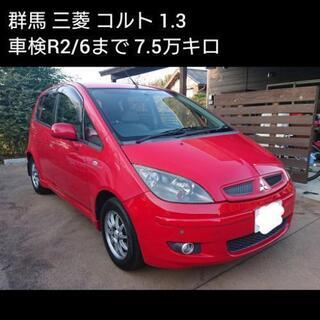 ご成約ありがとうございました 群馬 安中市 三菱 コルト 7.5...