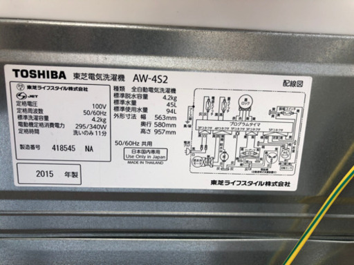 130 洗濯機　東芝　2015年製
