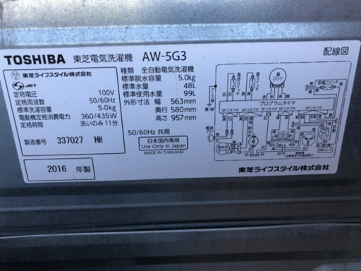 131 洗濯機　東芝　2016年製