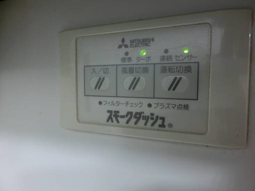 三菱　喫煙用分煙機　 スモークダッシュ　 フラットカウンタータイプ　BS-FC13D　2016年製