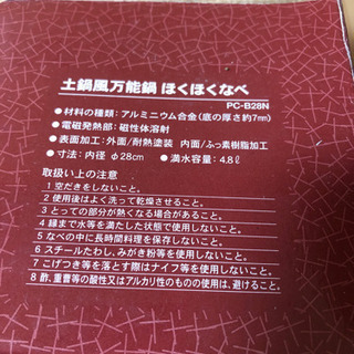 値下げしました、新品  IH対応なべ  万能鍋の画像