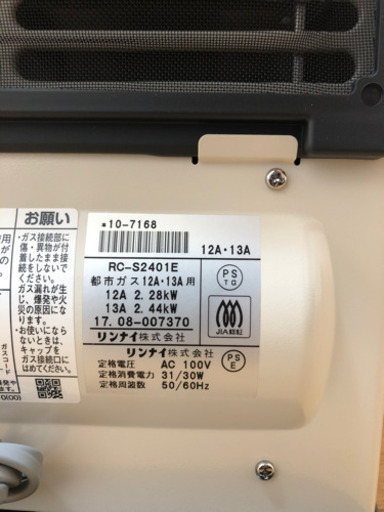 ガスファンヒーター【東邦ガス製】【7畳用】