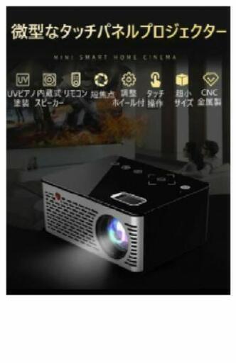 ミニプロジェクター新品未使用