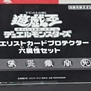 遊戯王 六属性セット