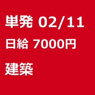 【急募】 02月11日/単発/日払い/人吉市:応募できません。◆◆◆◆