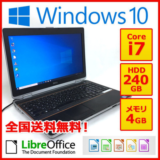 DELL ノートPC Win10 Core i7 4GB 240GB