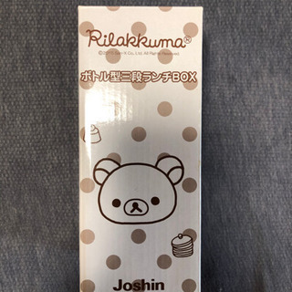 リラックマの弁当箱　