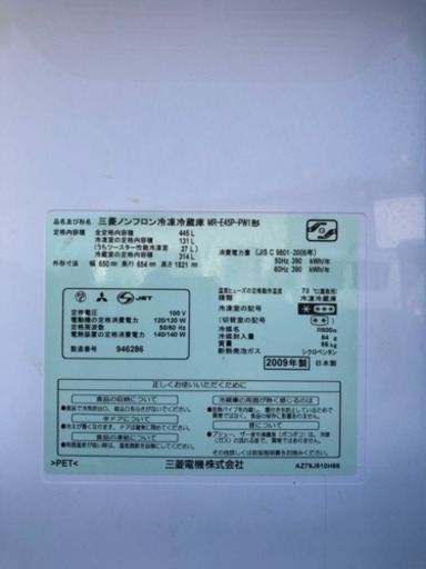 ✨?大特価セール?✨ 515番 MITSUBISHI✨ノンフロン冷凍冷蔵庫❄️MR-E45P-PW1‼️