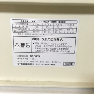 【まだあります！】ナショナル4.2kg洗濯機 2003年製 使えますが少し訳ありの画像