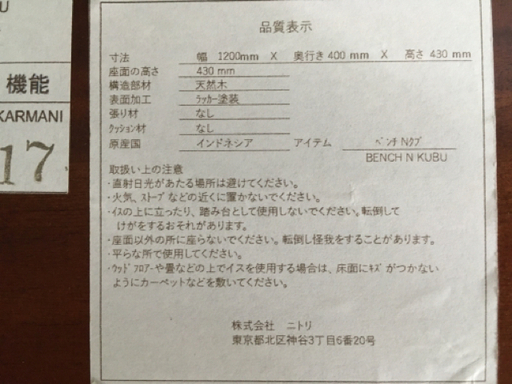 ニトリ ベンチNクブ