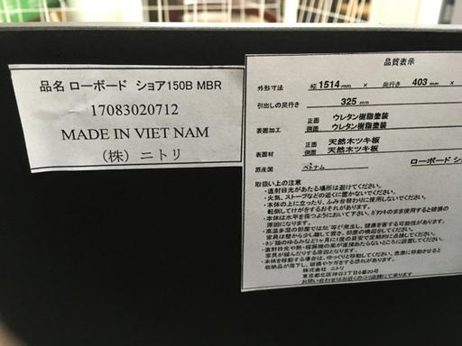ニトリ テレビボード ショア150