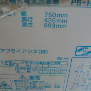 ☆★日立　二槽式洗濯機　ＰＳ－Ｈ３５Ｌ　２０１１年製　動作確認済み　作業服洗い・農業用にどうぞの画像