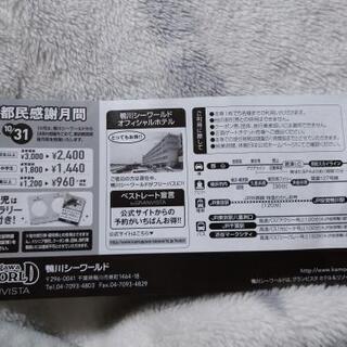 鴨川シーワールド入園割引チケット