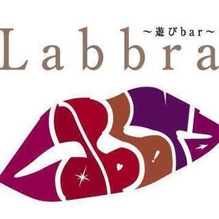 【スタッフ募集】darts有り・カラオケ有り　遊びバーLABBRA