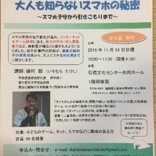 スマホはあぶない⁉️ 最新の脳科学の研究成果から（無料）久留米市...