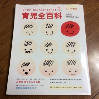育児全百貨 0〜2才