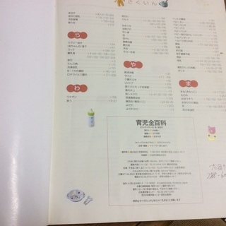 育児全百貨 0〜2才の画像