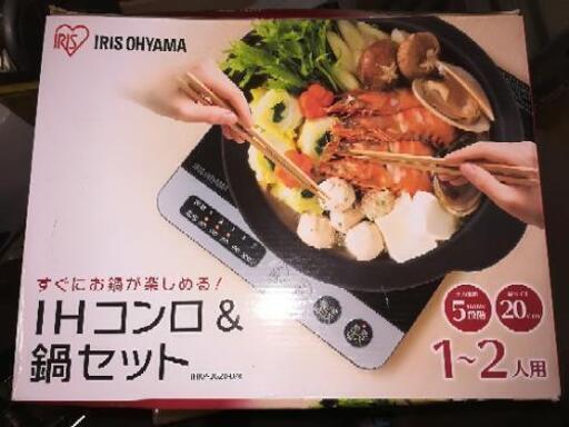 卓上IHコンロ アイリス 新品未使用品